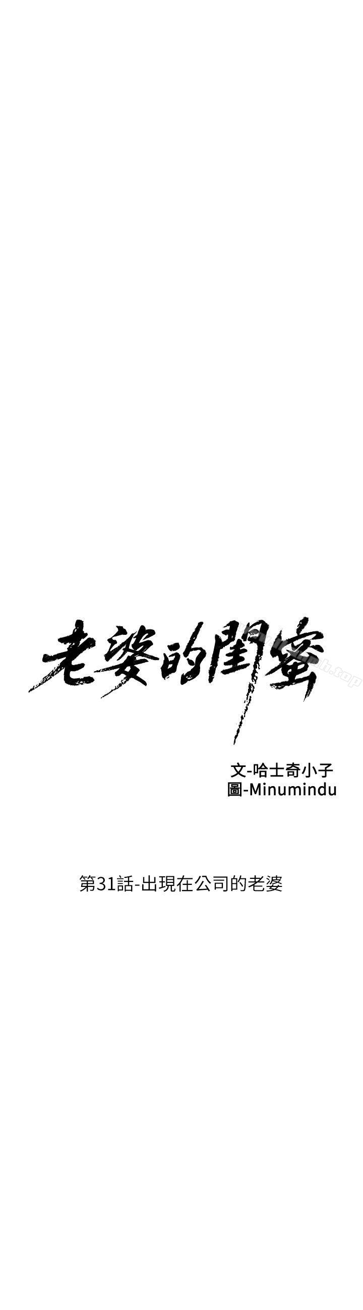 第31话-出现在公司的老婆-老婆的闺蜜-Minumindu,哈士奇小子（第6张）