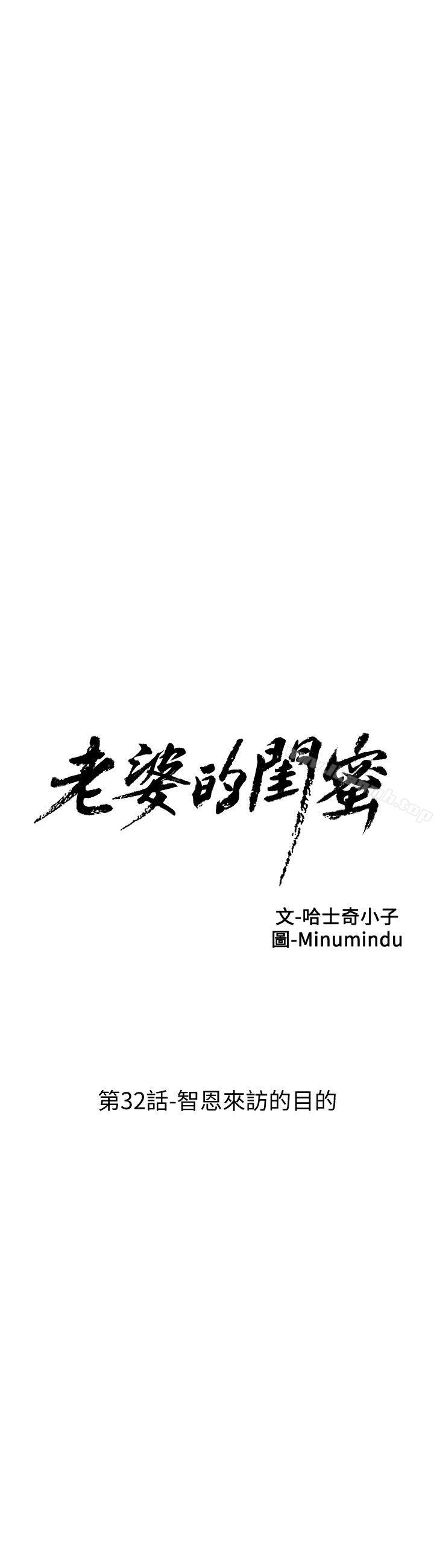 第32话-智恩来访的目的-老婆的闺蜜-Minumindu,哈士奇小子（第4张）