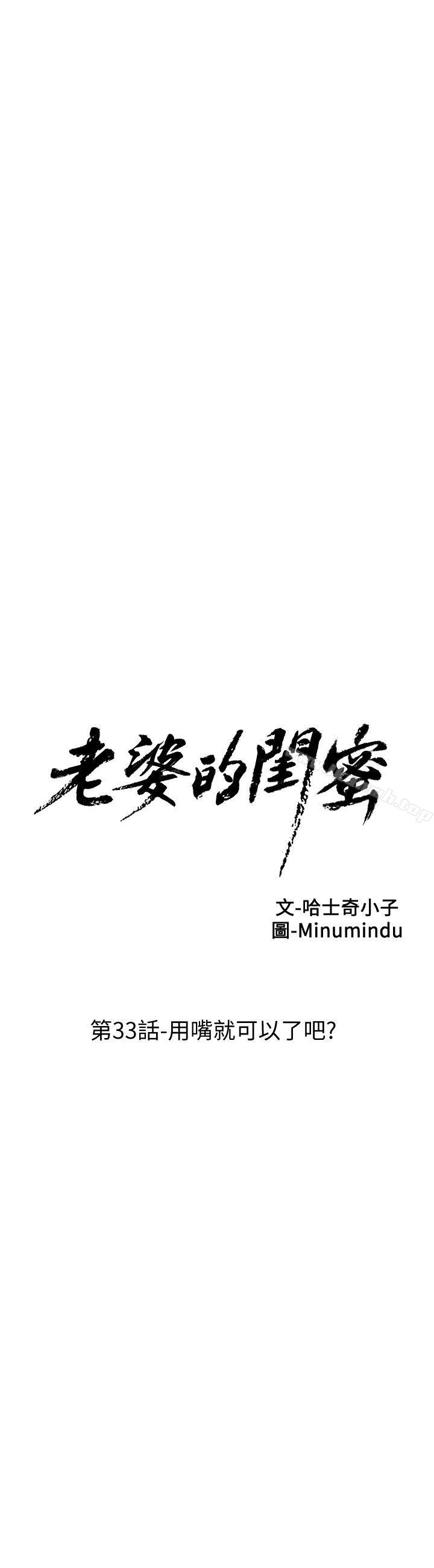 第33话-用嘴就可以了吧?-老婆的闺蜜-Minumindu,哈士奇小子（第3张）