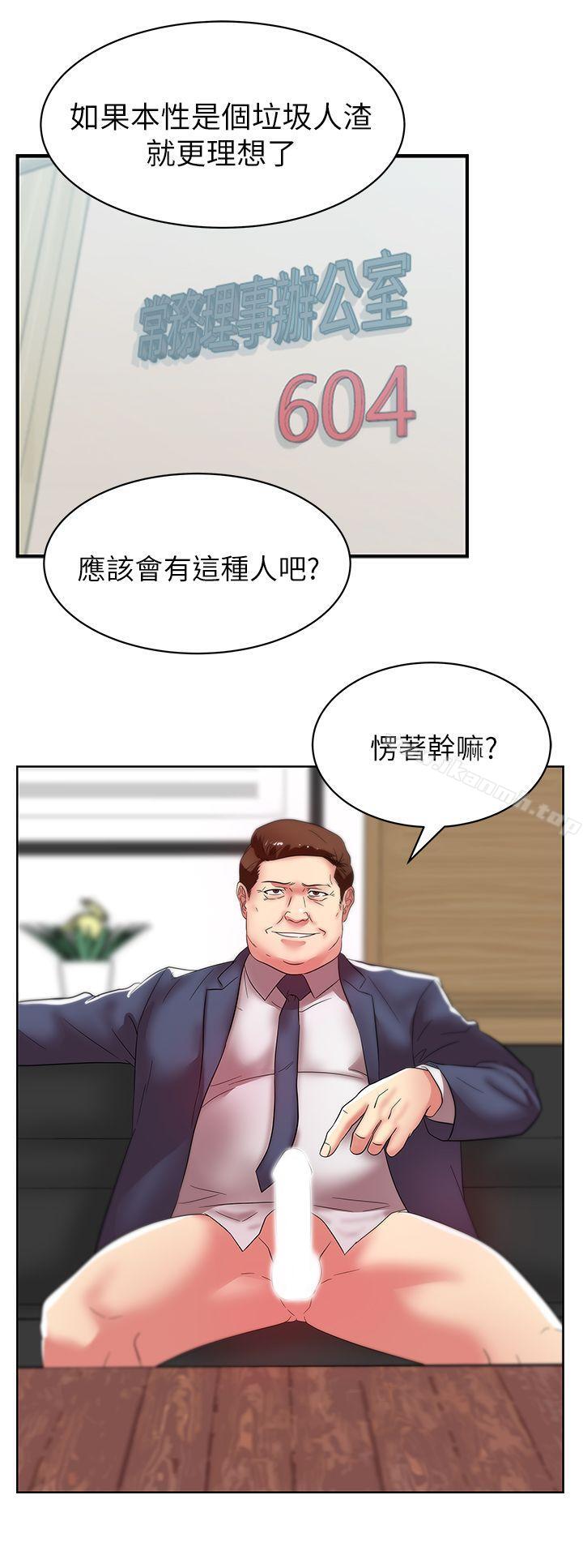 第33话-用嘴就可以了吧?-老婆的闺蜜-Minumindu,哈士奇小子（第23张）