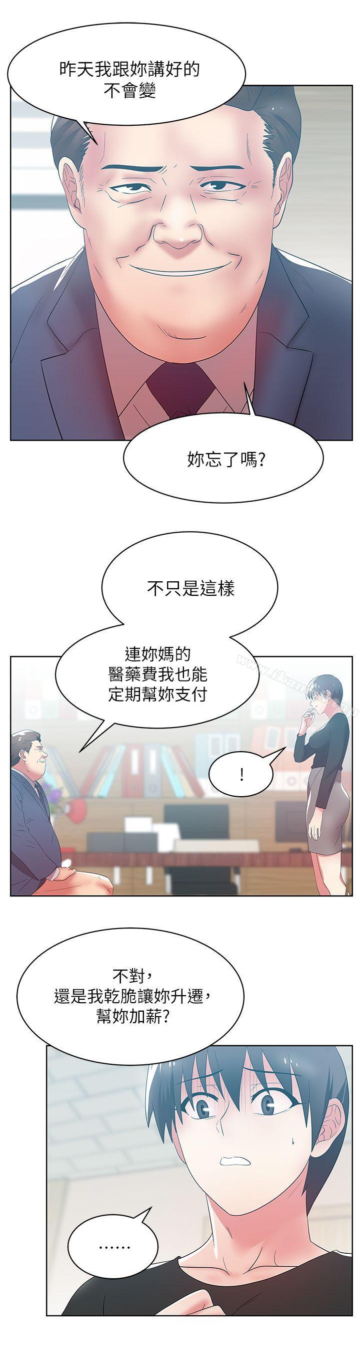 第33话-用嘴就可以了吧?-老婆的闺蜜-Minumindu,哈士奇小子（第27张）