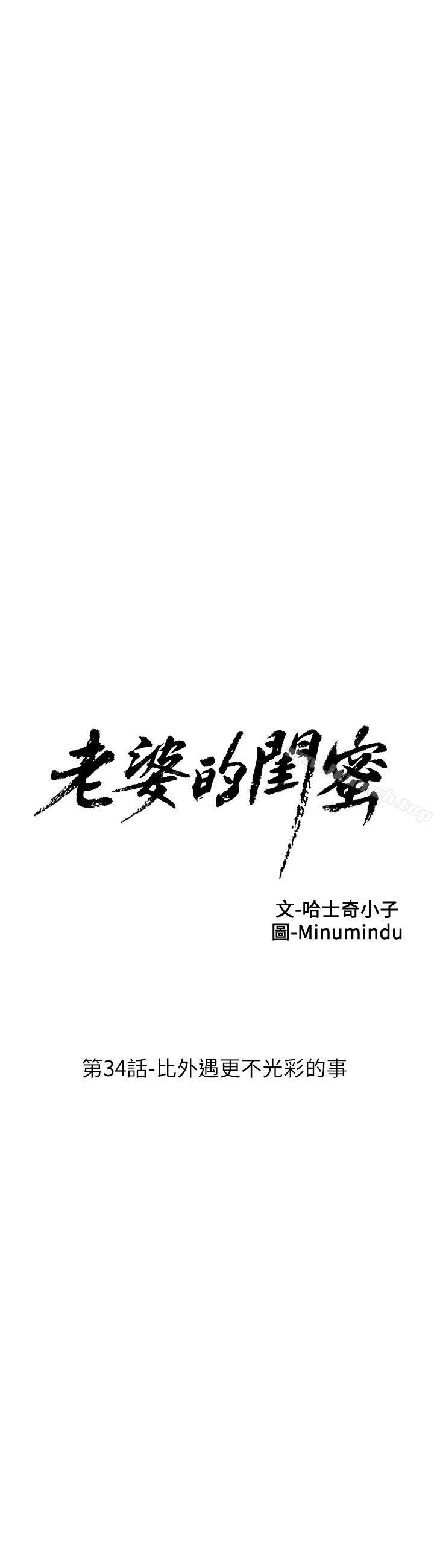 第34话-比外遇更不光彩的事-老婆的闺蜜-Minumindu,哈士奇小子（第7张）