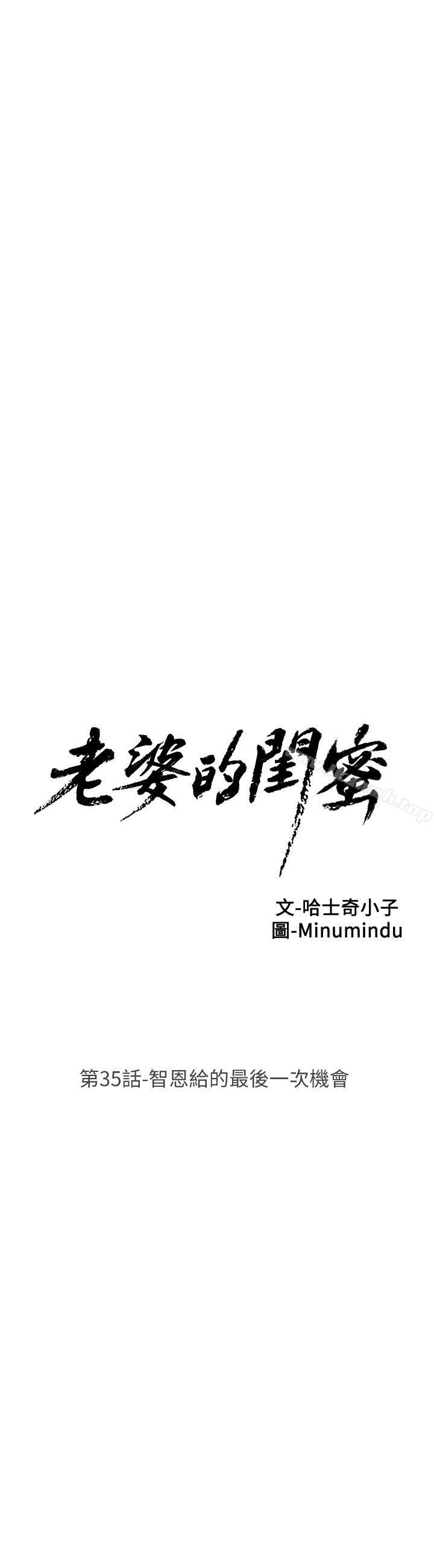 第35话-智恩给的最后一次机会-老婆的闺蜜-Minumindu,哈士奇小子（第5张）