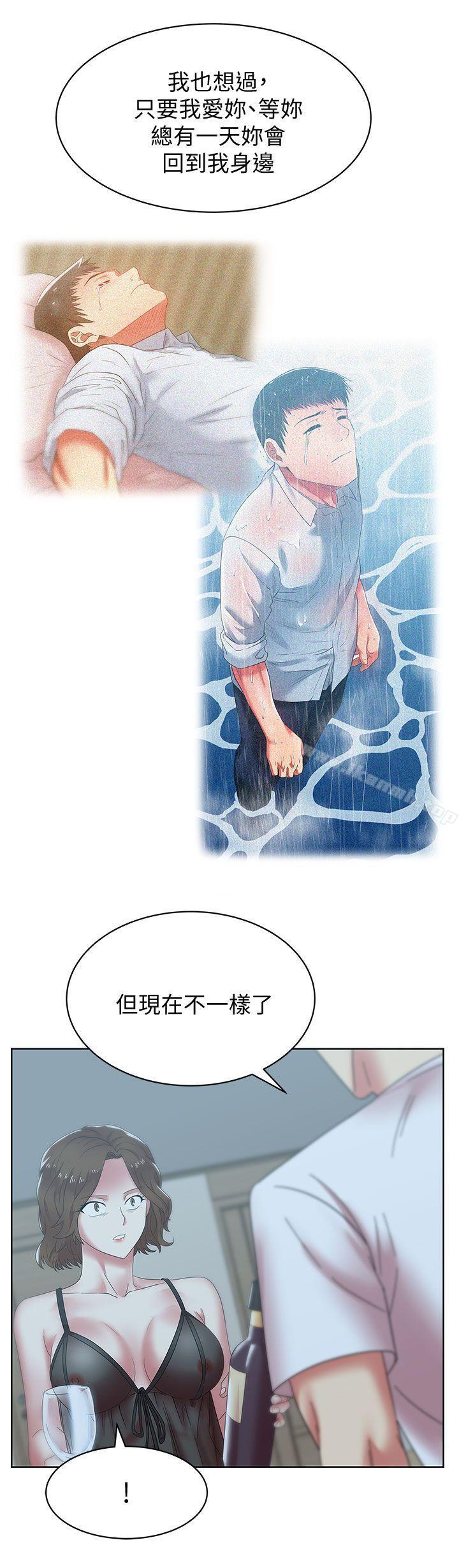 第37话-我不再爱妳了-老婆的闺蜜-Minumindu,哈士奇小子（第8张）