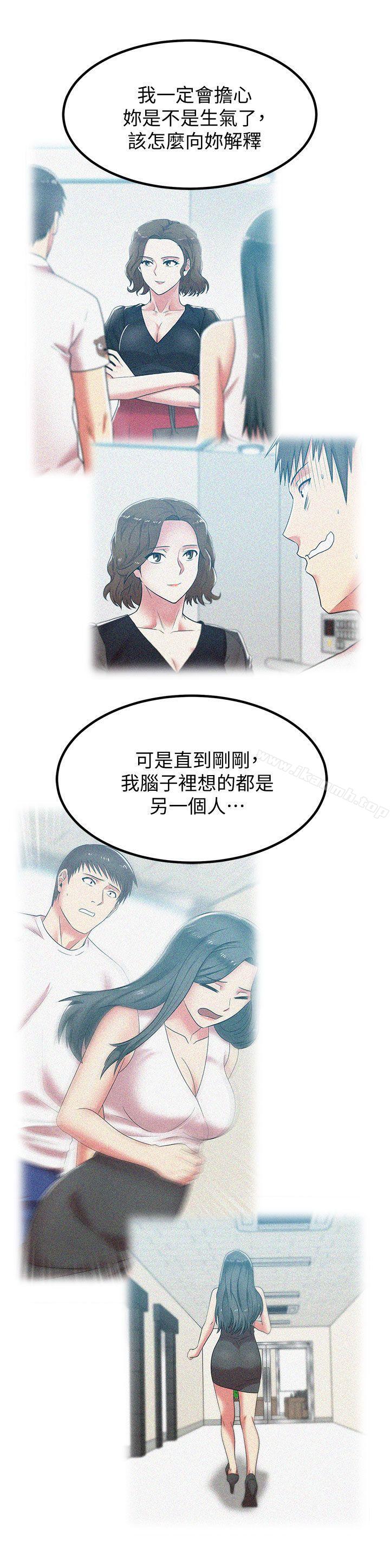 第37话-我不再爱妳了-老婆的闺蜜-Minumindu,哈士奇小子（第10张）