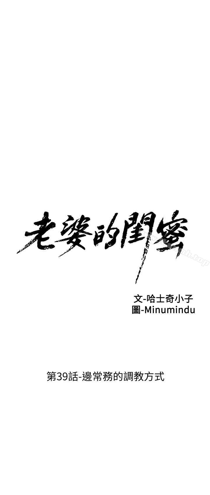 第39话-边常务的调教方式-老婆的闺蜜-Minumindu,哈士奇小子（第7张）