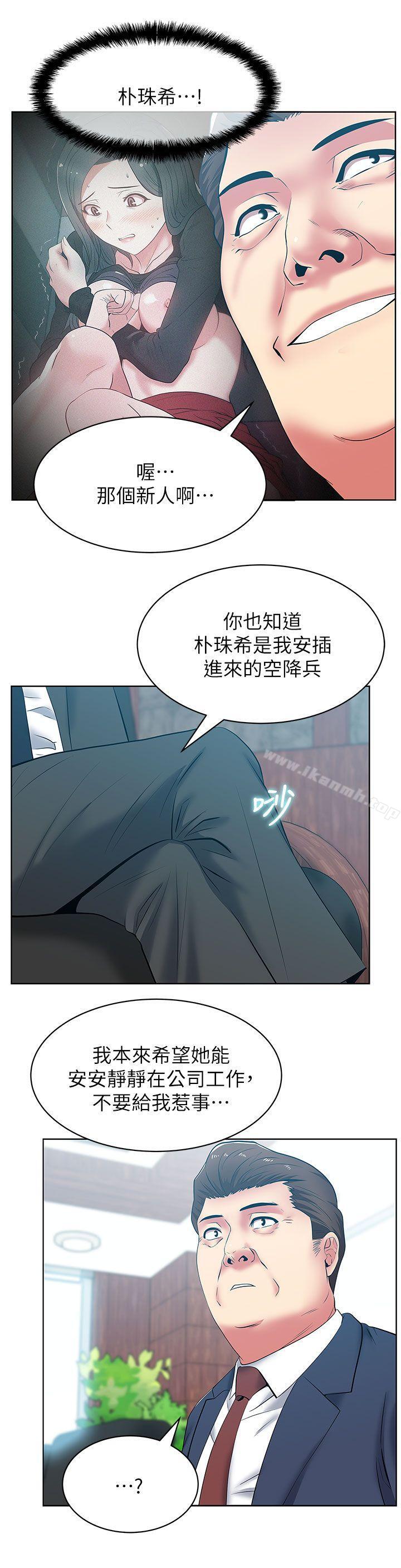 第40话-代表提出的诱人提议-老婆的闺蜜-Minumindu,哈士奇小子（第22张）