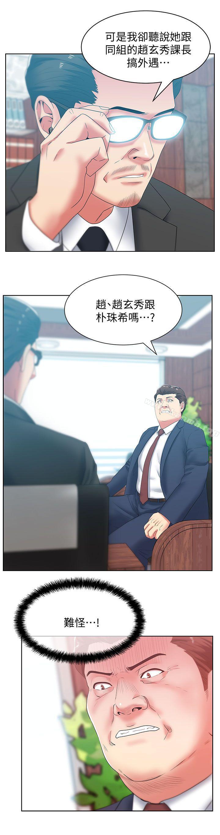 第40话-代表提出的诱人提议-老婆的闺蜜-Minumindu,哈士奇小子（第23张）