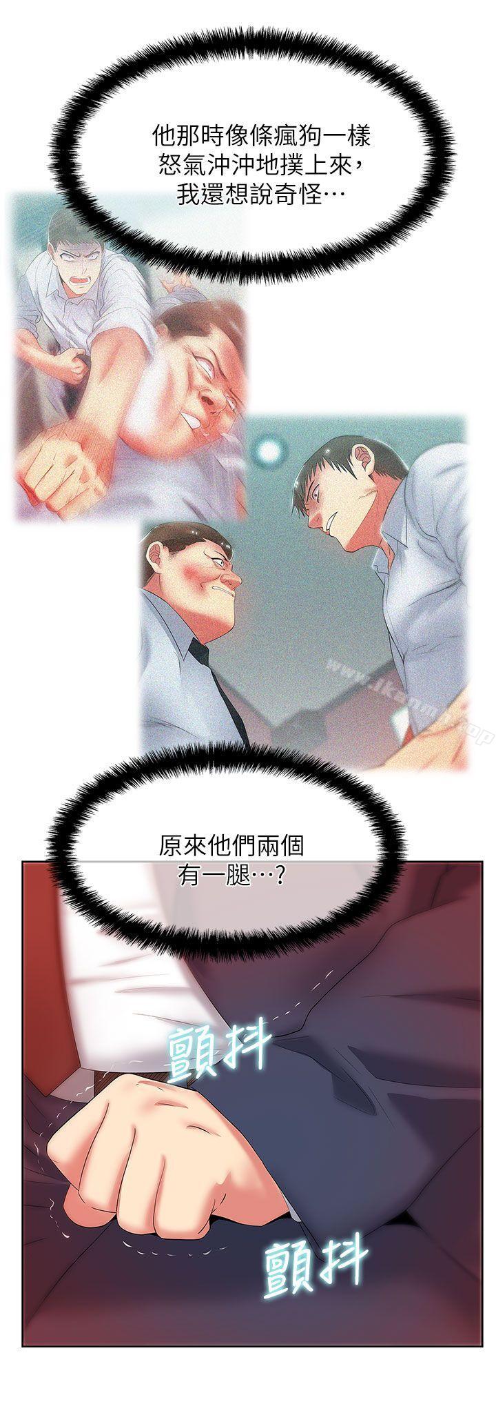 第40话-代表提出的诱人提议-老婆的闺蜜-Minumindu,哈士奇小子（第24张）