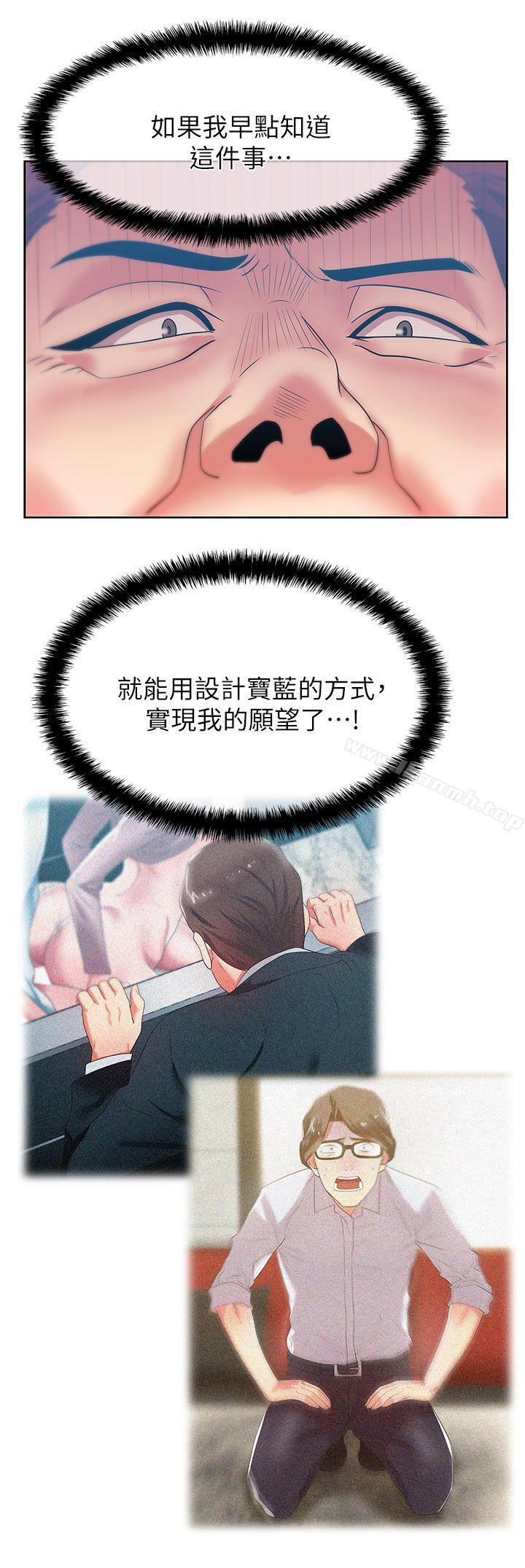 第40话-代表提出的诱人提议-老婆的闺蜜-Minumindu,哈士奇小子（第25张）