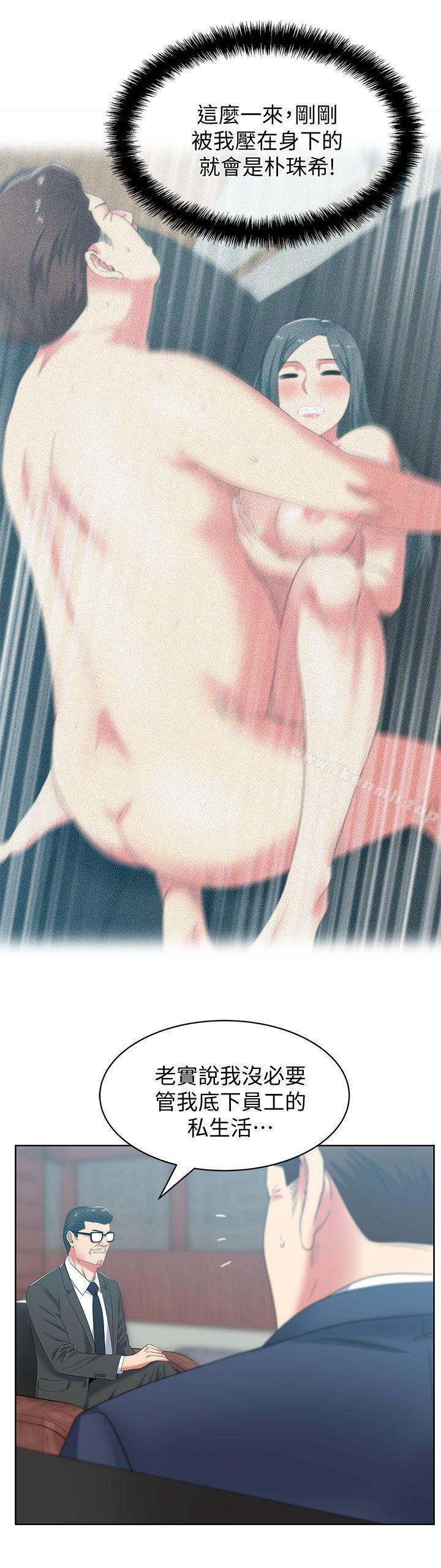 第40话-代表提出的诱人提议-老婆的闺蜜-Minumindu,哈士奇小子（第26张）