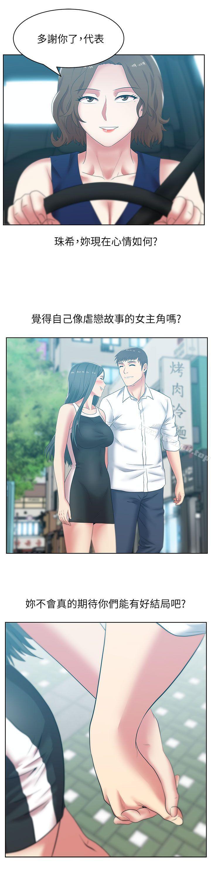 第40话-代表提出的诱人提议-老婆的闺蜜-Minumindu,哈士奇小子（第32张）