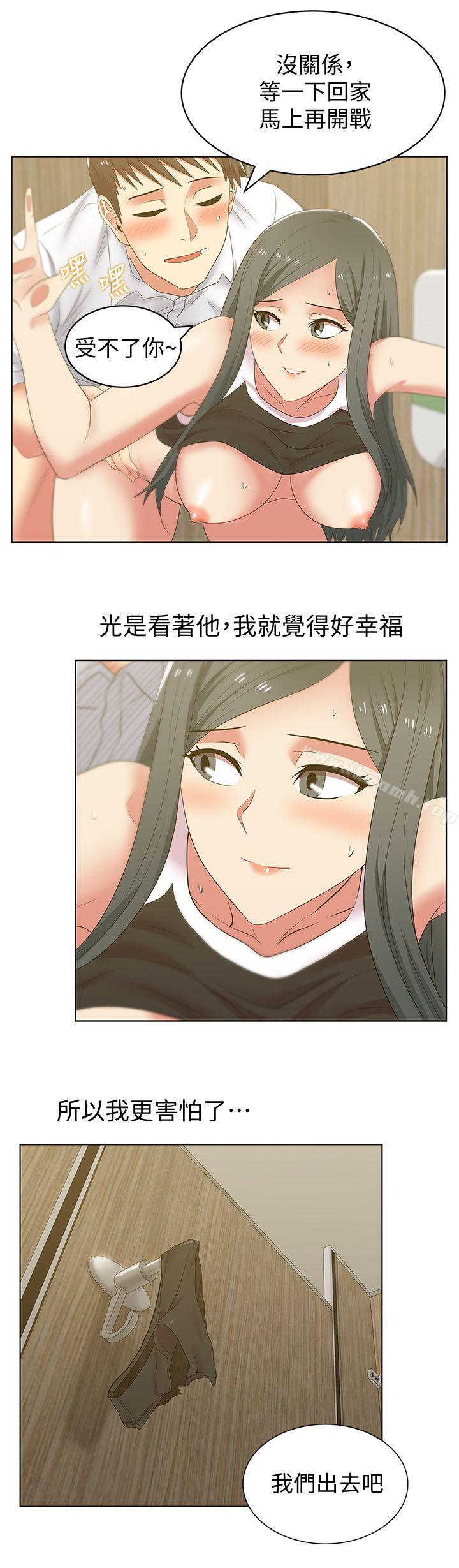 第41话-用你的那里塞满我!-老婆的闺蜜-Minumindu,哈士奇小子（第20张）