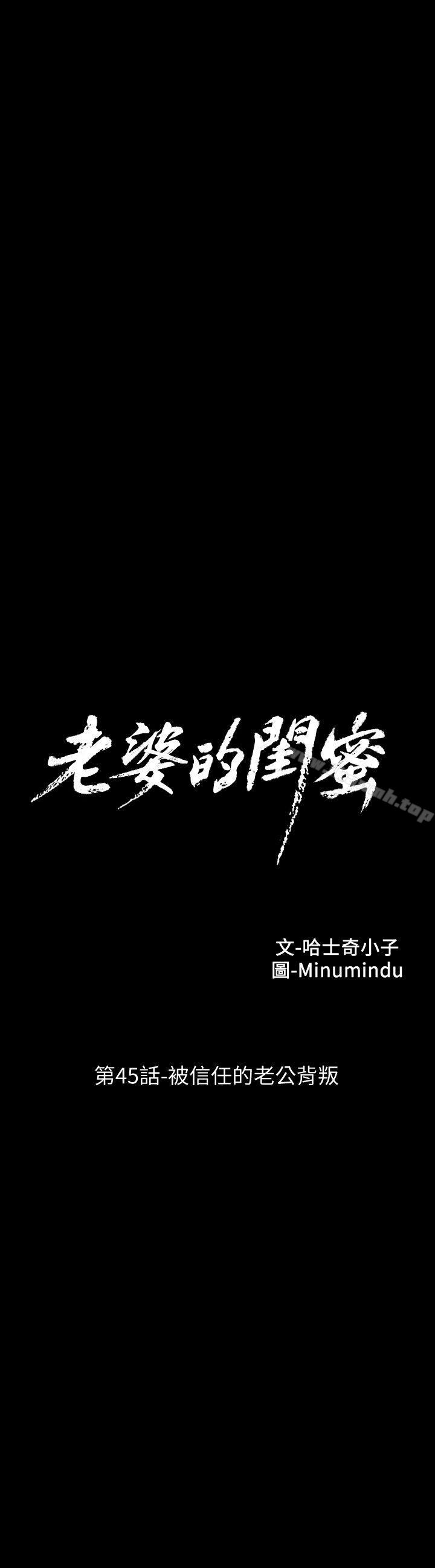 第45话-被信任的老公背叛-老婆的闺蜜-Minumindu,哈士奇小子（第5张）