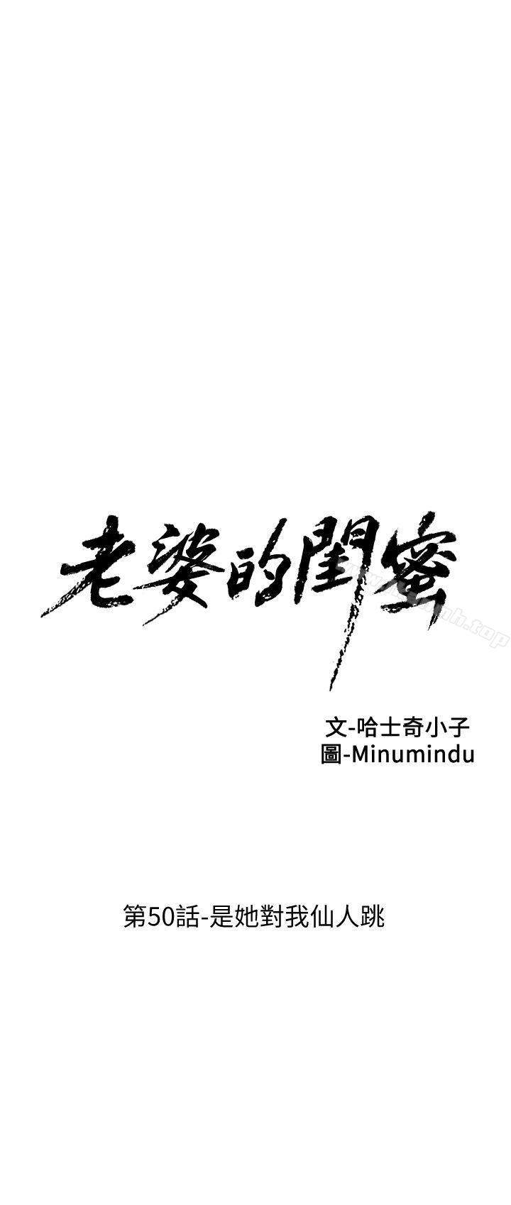 第50话-是她对我仙人跳-老婆的闺蜜-Minumindu,哈士奇小子（第6张）