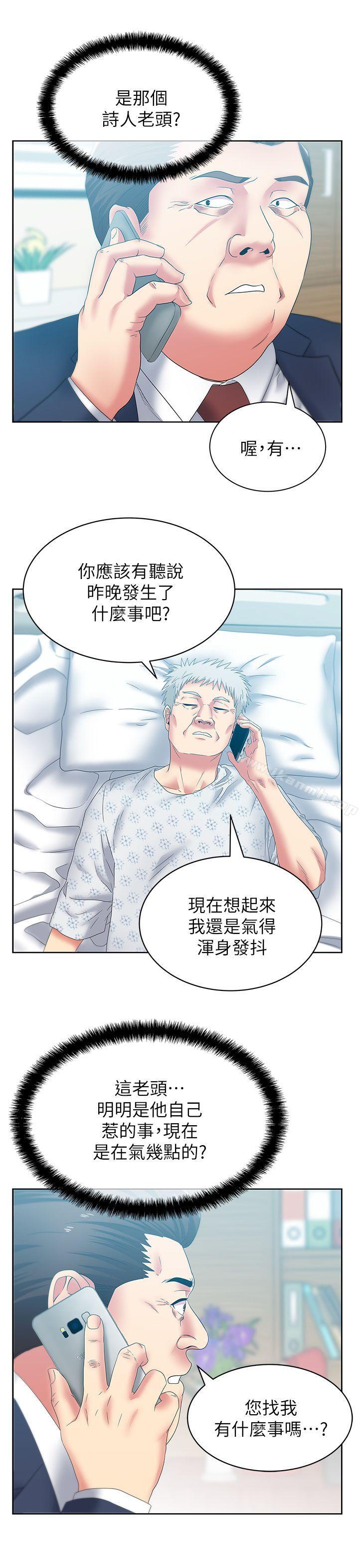 第50话-是她对我仙人跳-老婆的闺蜜-Minumindu,哈士奇小子（第18张）