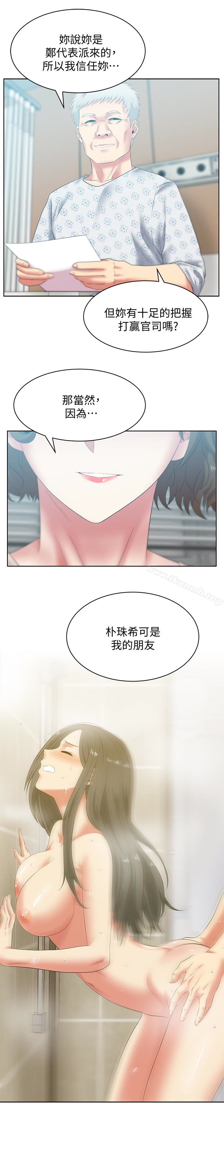 第52话-谁都有弱点-老婆的闺蜜-Minumindu,哈士奇小子（第4张）
