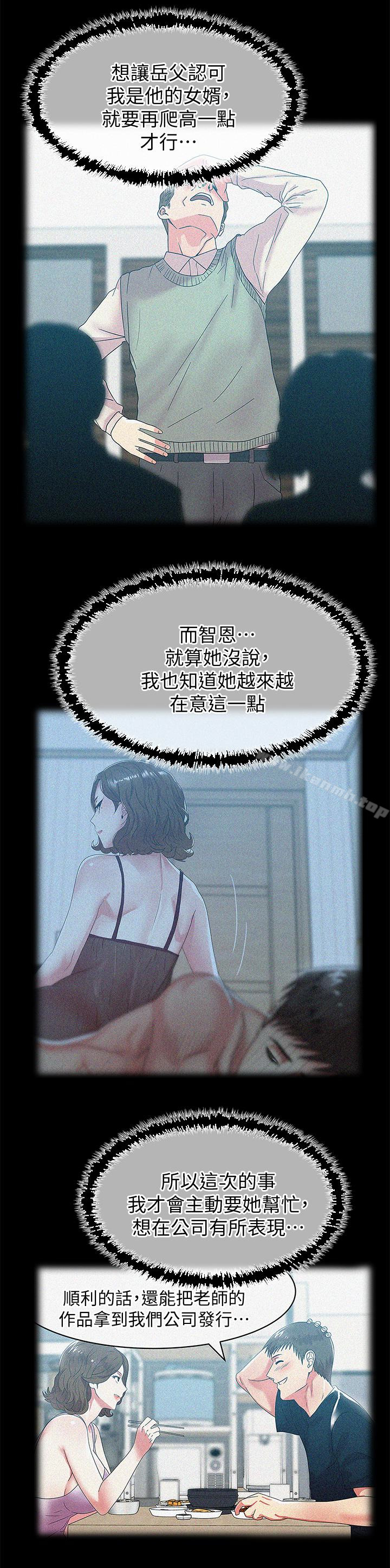 第54话-智恩的大胆提议-老婆的闺蜜-Minumindu,哈士奇小子（第21张）