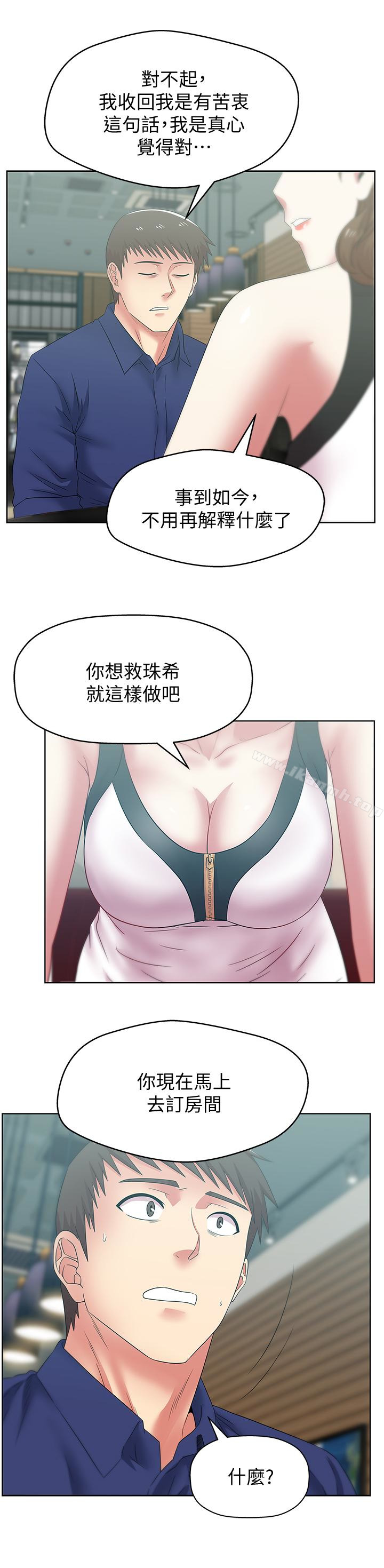 第54话-智恩的大胆提议-老婆的闺蜜-Minumindu,哈士奇小子（第24张）