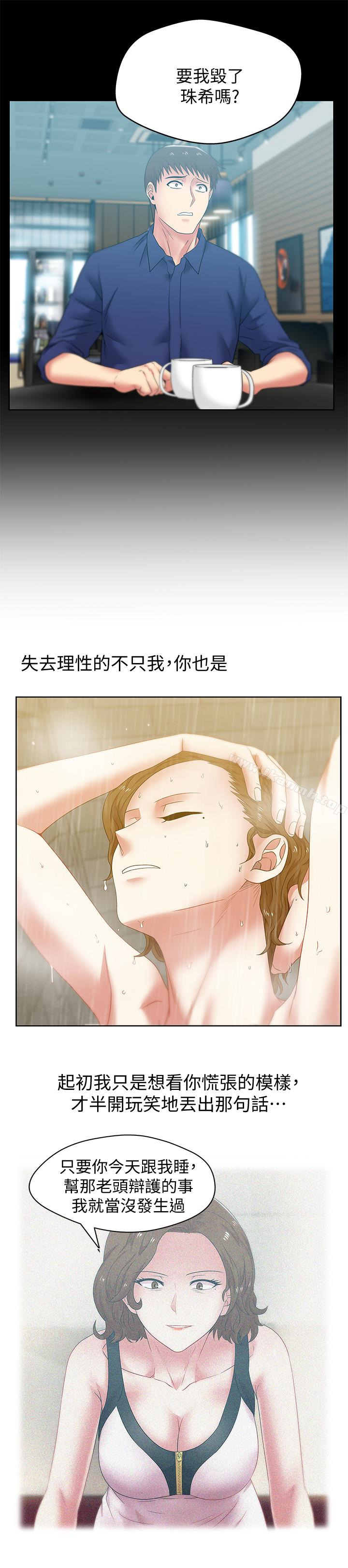 第55话-你和我都疯了-老婆的闺蜜-Minumindu,哈士奇小子（第17张）