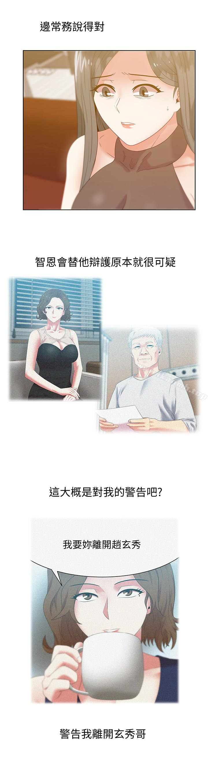 第58话-边常务捲土重来的阴谋-老婆的闺蜜-Minumindu,哈士奇小子（第24张）