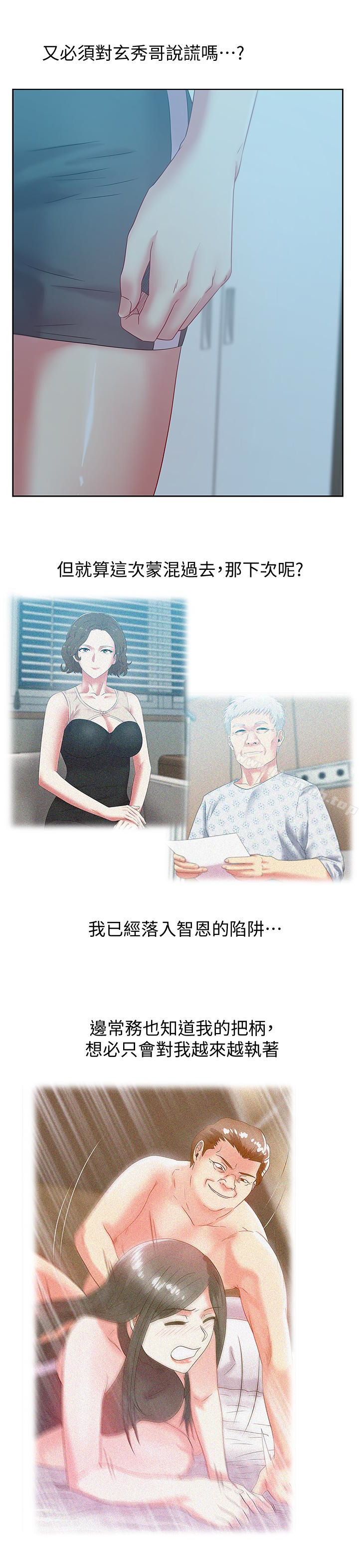 第61话-难以置信的震撼真相-老婆的闺蜜-Minumindu,哈士奇小子（第16张）