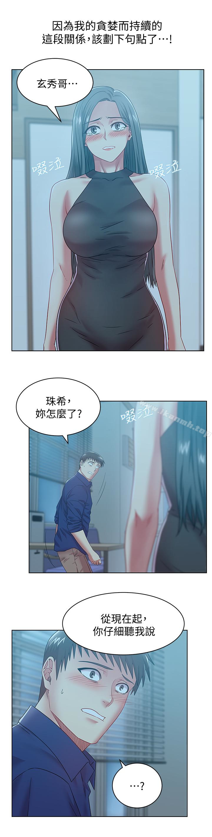 第61话-难以置信的震撼真相-老婆的闺蜜-Minumindu,哈士奇小子（第20张）