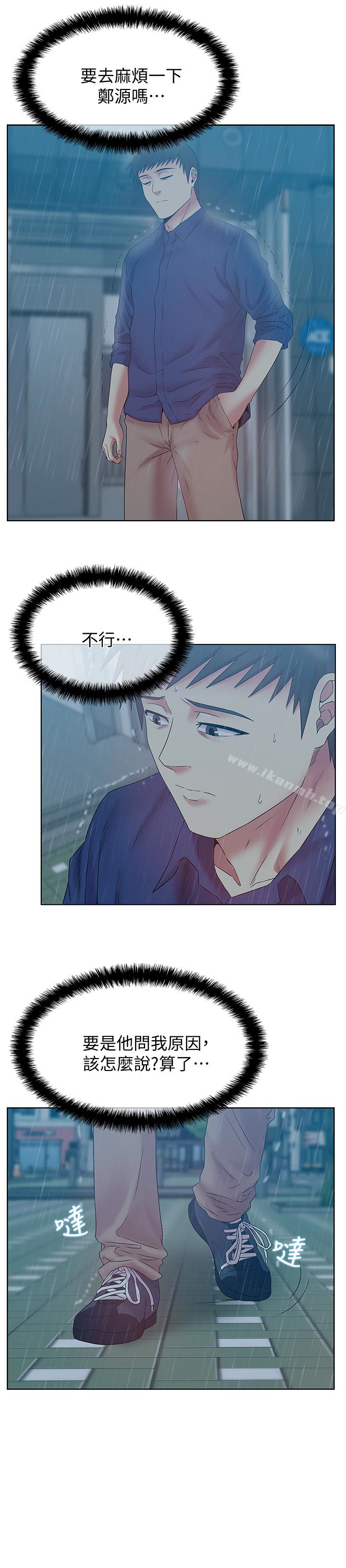 第63话-让我用身体安慰你吧-老婆的闺蜜-Minumindu,哈士奇小子（第9张）