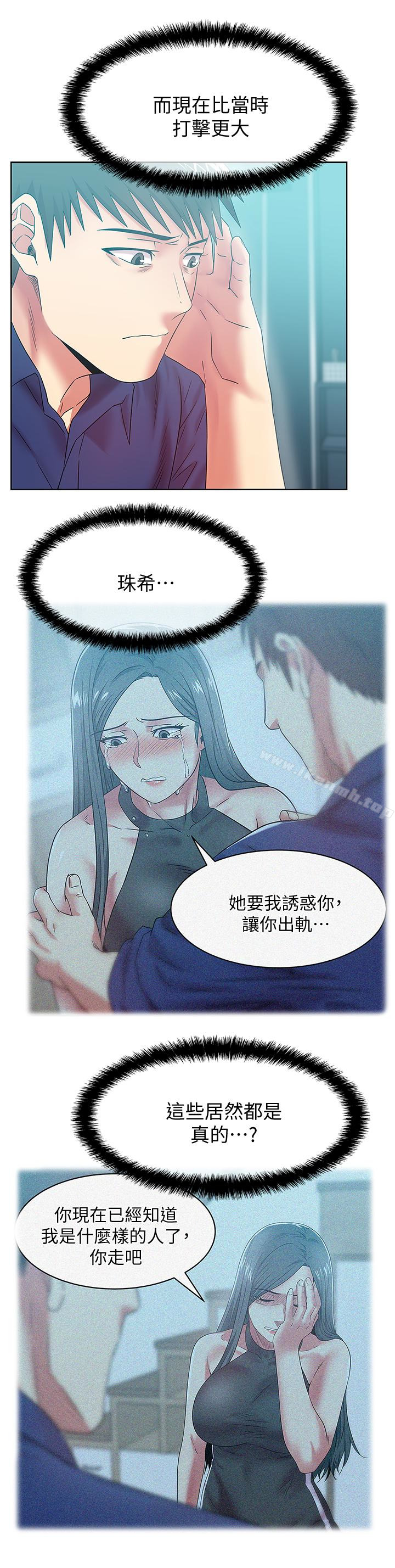 第63话-让我用身体安慰你吧-老婆的闺蜜-Minumindu,哈士奇小子（第16张）