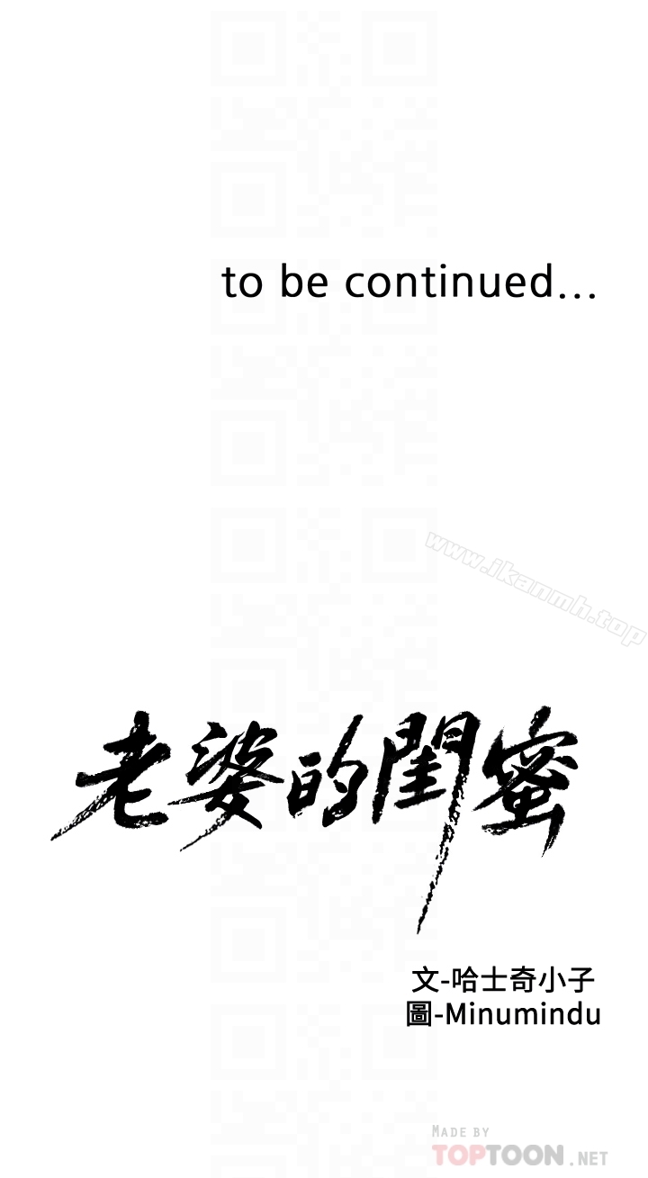 第64话-要玩就玩真的-老婆的闺蜜-Minumindu,哈士奇小子（第31张）