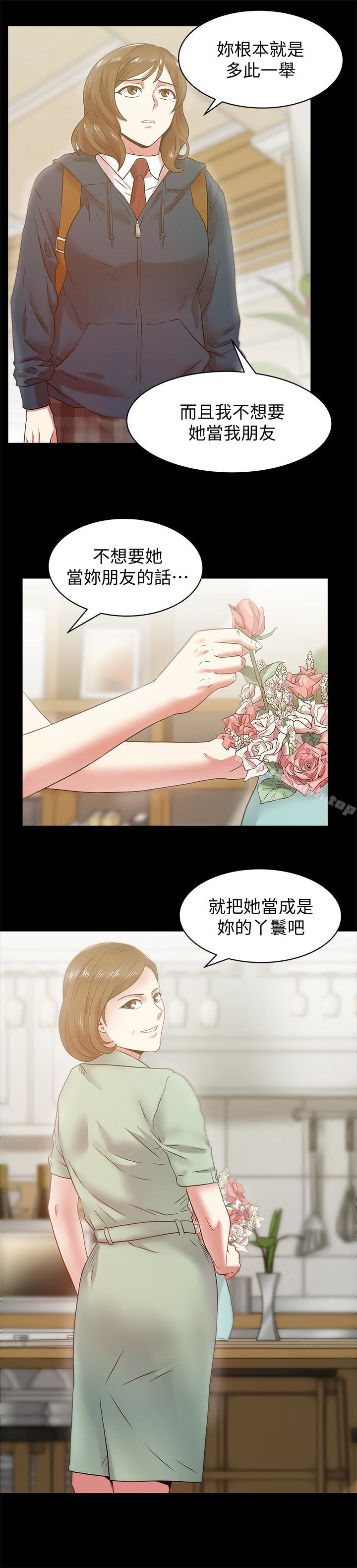 第65话-珠希与智恩的过去-老婆的闺蜜-Minumindu,哈士奇小子（第24张）
