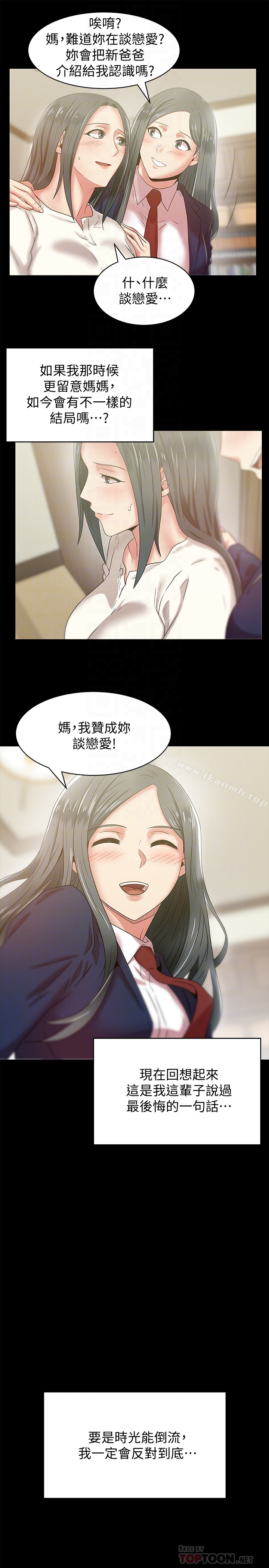 第65话-珠希与智恩的过去-老婆的闺蜜-Minumindu,哈士奇小子（第29张）