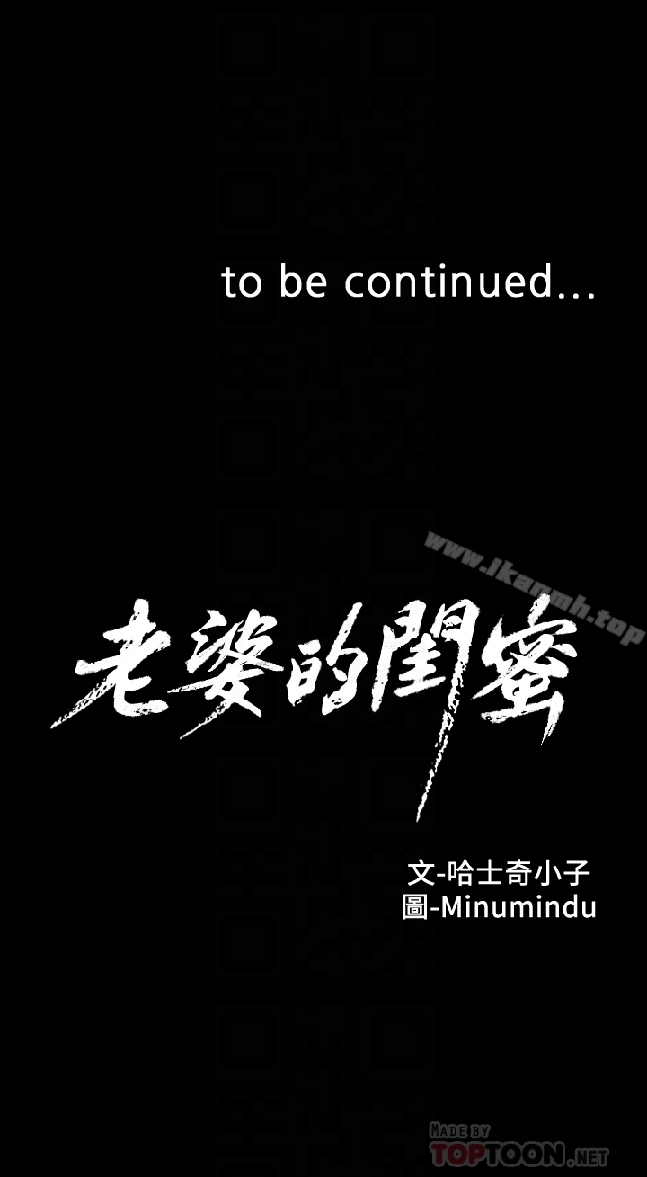 第65话-珠希与智恩的过去-老婆的闺蜜-Minumindu,哈士奇小子（第31张）