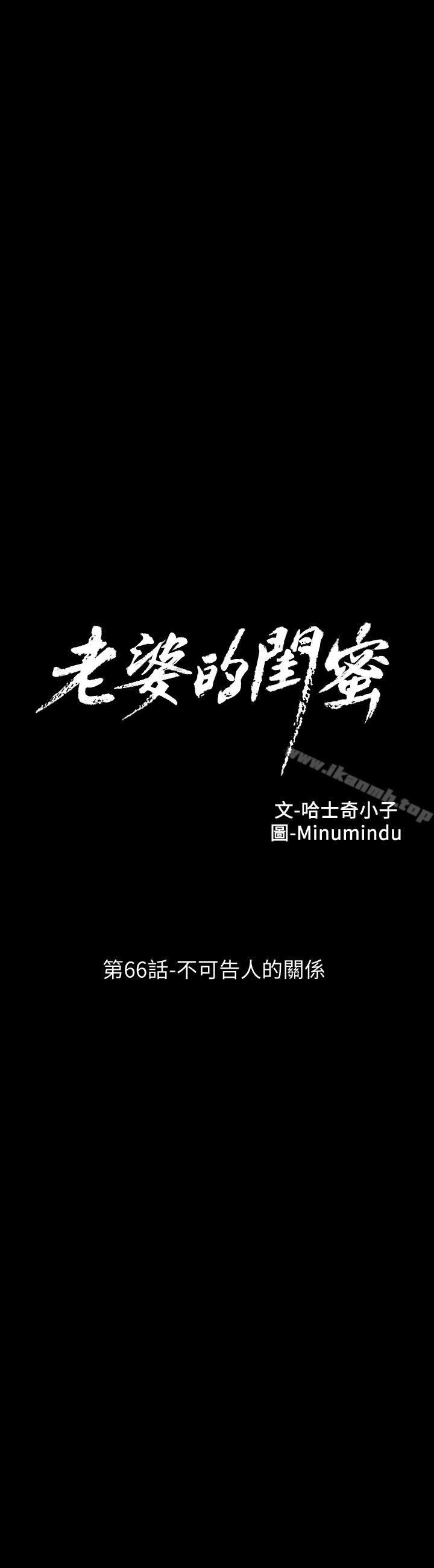 第66话-不可告人的关係-老婆的闺蜜-Minumindu,哈士奇小子（第6张）