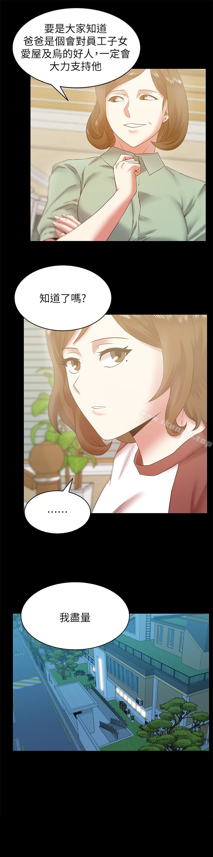 第66话-不可告人的关係-老婆的闺蜜-Minumindu,哈士奇小子（第12张）