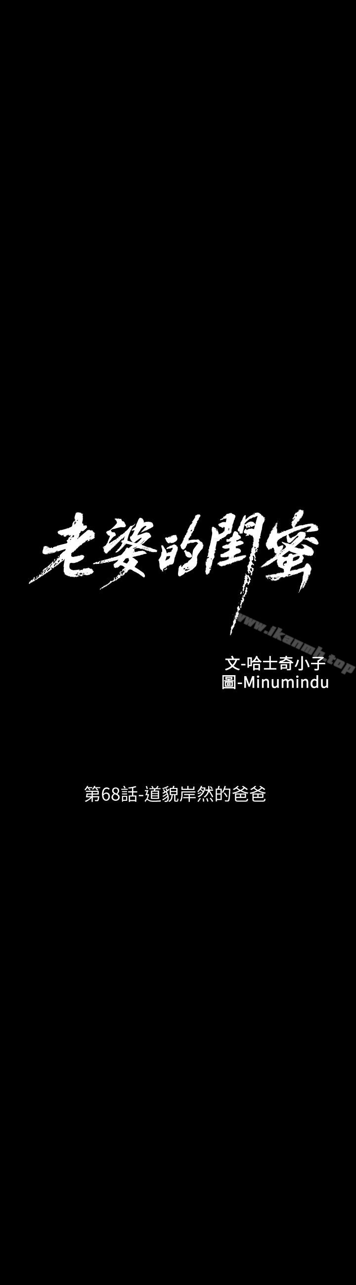第67话-道貌岸然的爸爸-老婆的闺蜜-Minumindu,哈士奇小子（第9张）