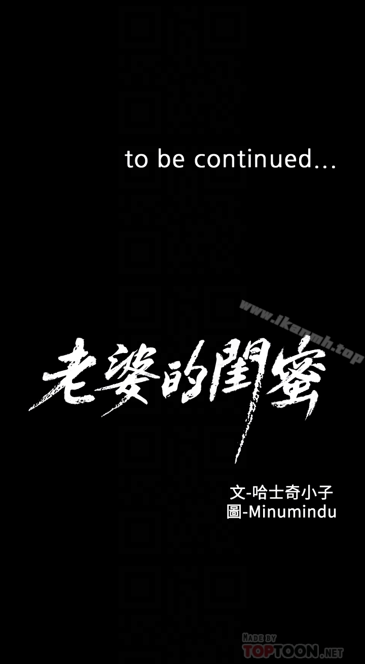 第67话-道貌岸然的爸爸-老婆的闺蜜-Minumindu,哈士奇小子（第29张）