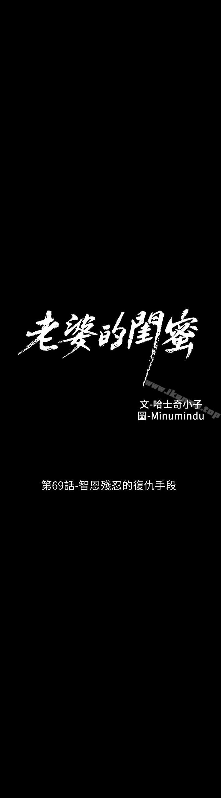 第69话-残忍的複仇手段-老婆的闺蜜-Minumindu,哈士奇小子（第5张）