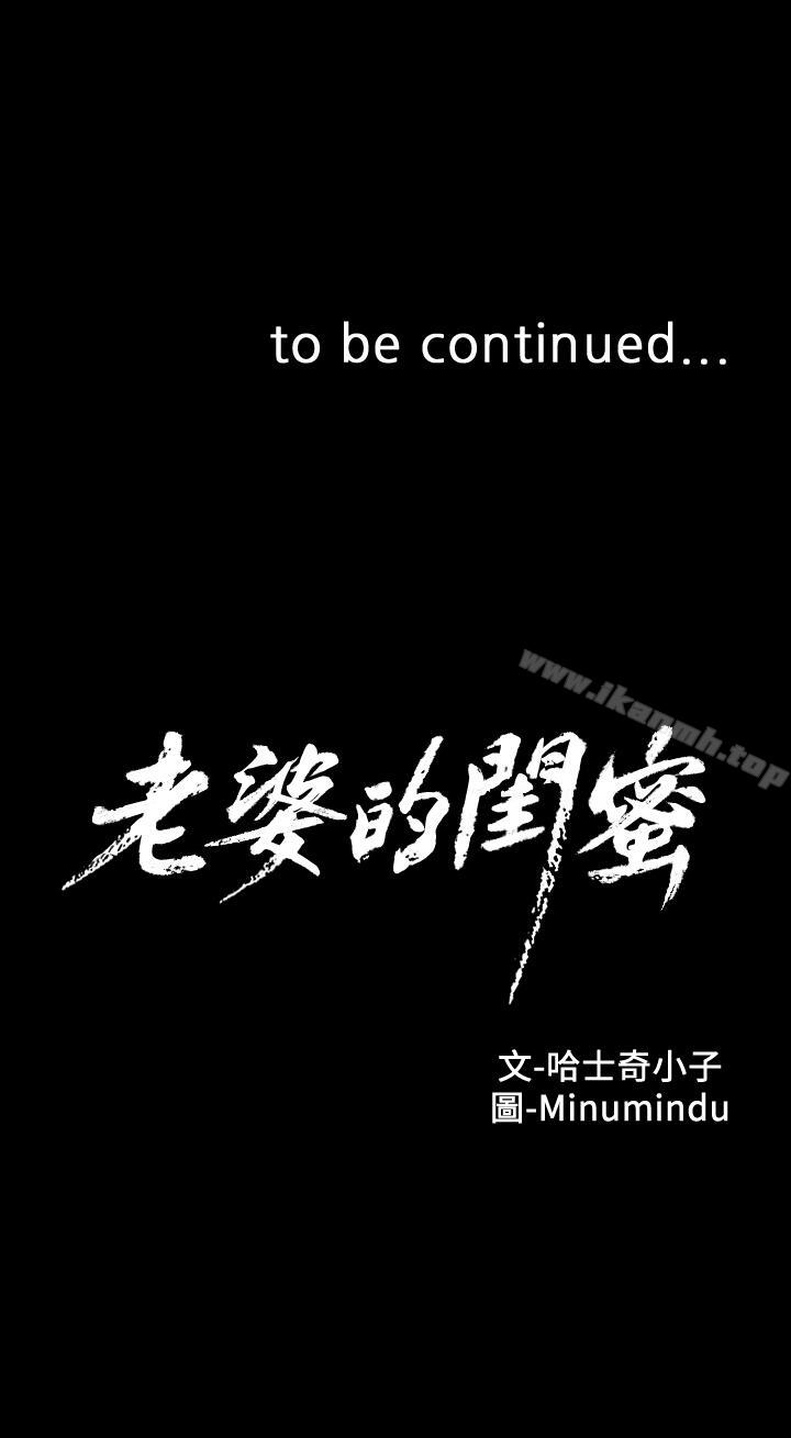 第69话-残忍的複仇手段-老婆的闺蜜-Minumindu,哈士奇小子（第26张）