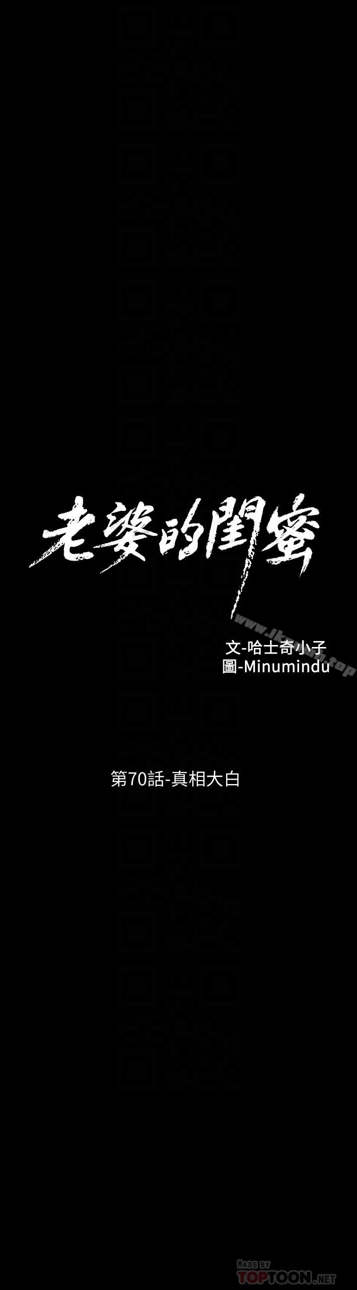 第70话-真相大白-老婆的闺蜜-Minumindu,哈士奇小子（第6张）