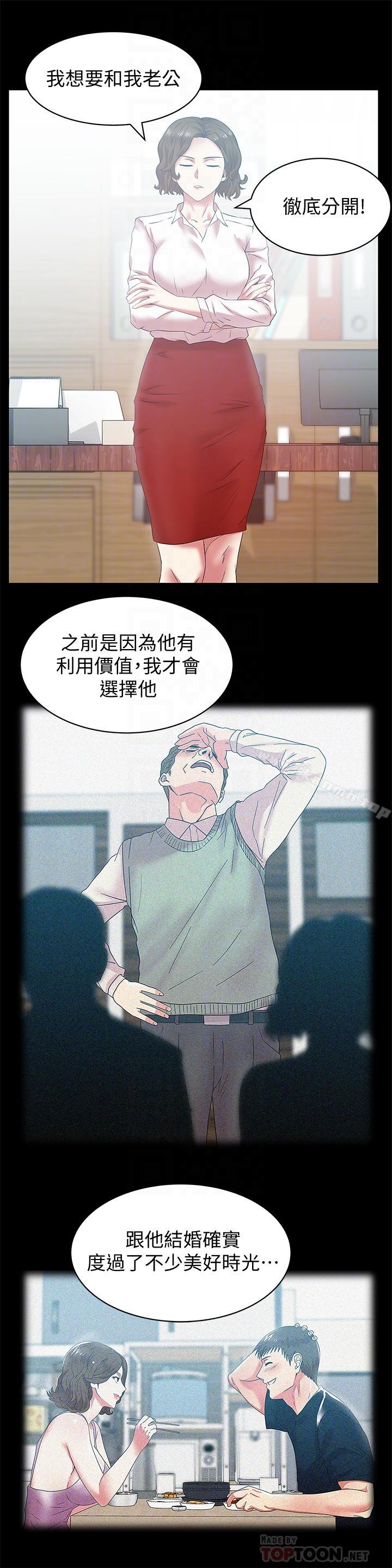 第71话-不断涌上的背叛感和怒意-老婆的闺蜜-Minumindu,哈士奇小子（第10张）