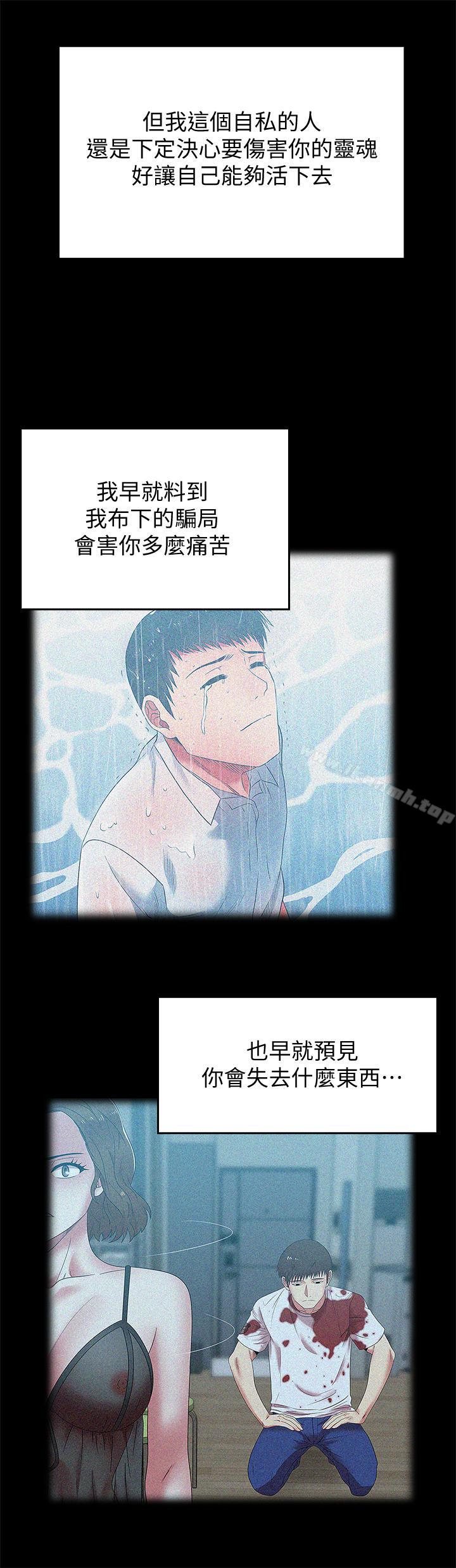 第71话-不断涌上的背叛感和怒意-老婆的闺蜜-Minumindu,哈士奇小子（第20张）