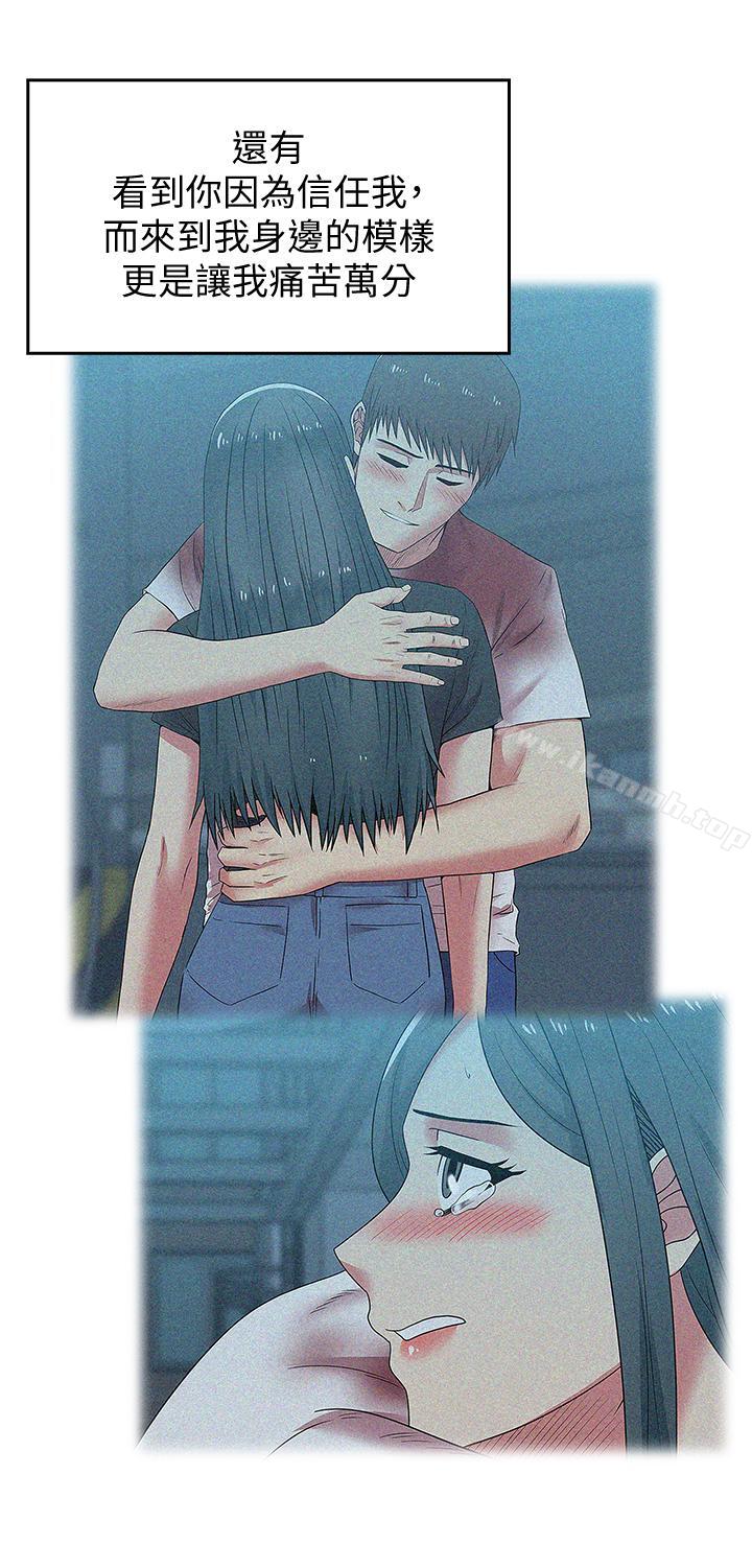 第71话-不断涌上的背叛感和怒意-老婆的闺蜜-Minumindu,哈士奇小子（第23张）