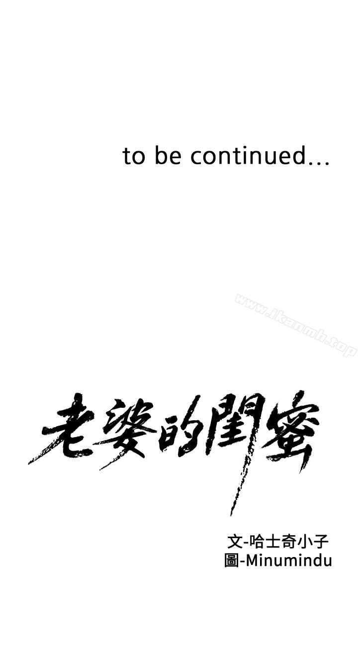 第71话-不断涌上的背叛感和怒意-老婆的闺蜜-Minumindu,哈士奇小子（第31张）