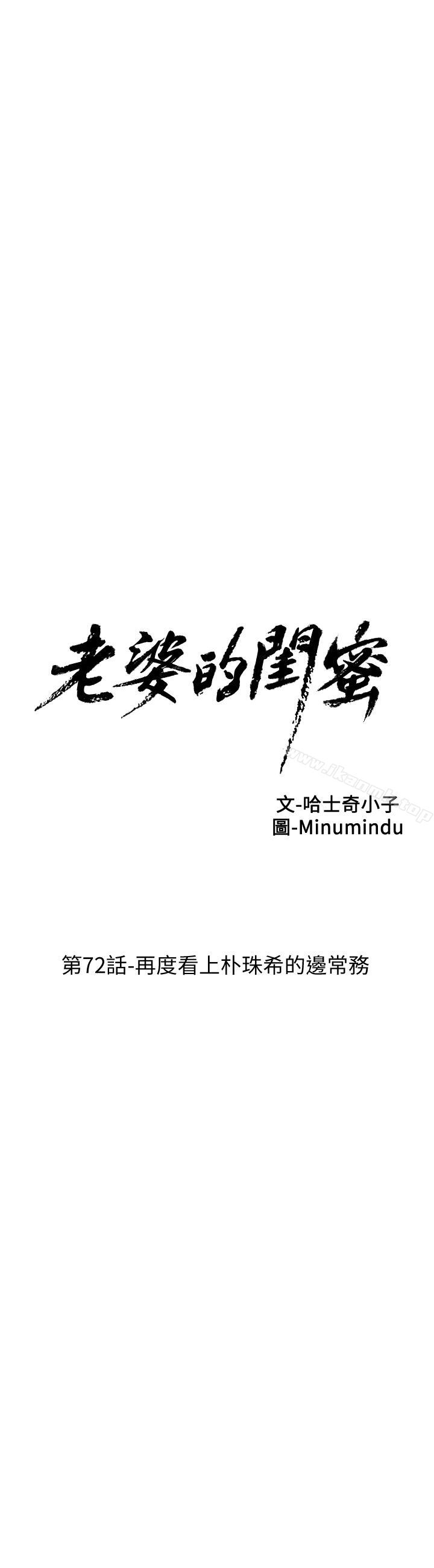 第72话-再度看上朴珠希的边常务-老婆的闺蜜-Minumindu,哈士奇小子（第7张）