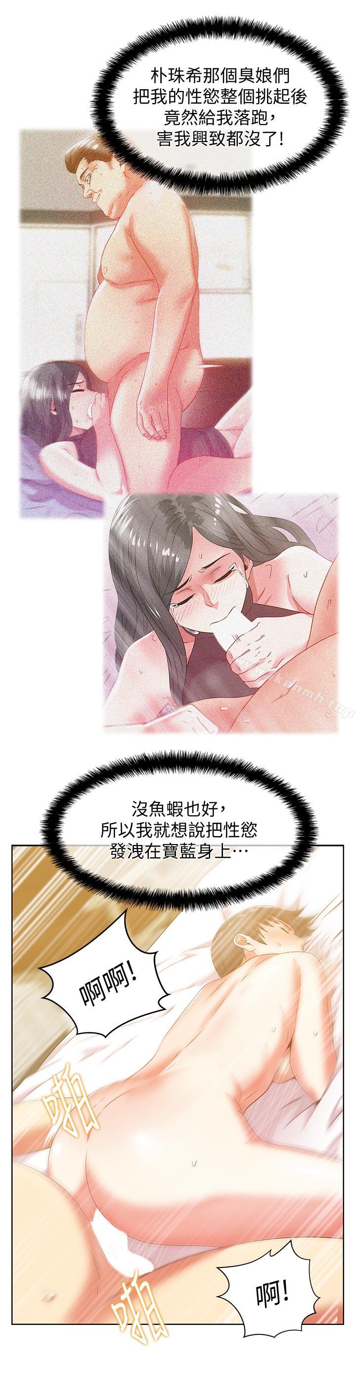 第72话-再度看上朴珠希的边常务-老婆的闺蜜-Minumindu,哈士奇小子（第20张）