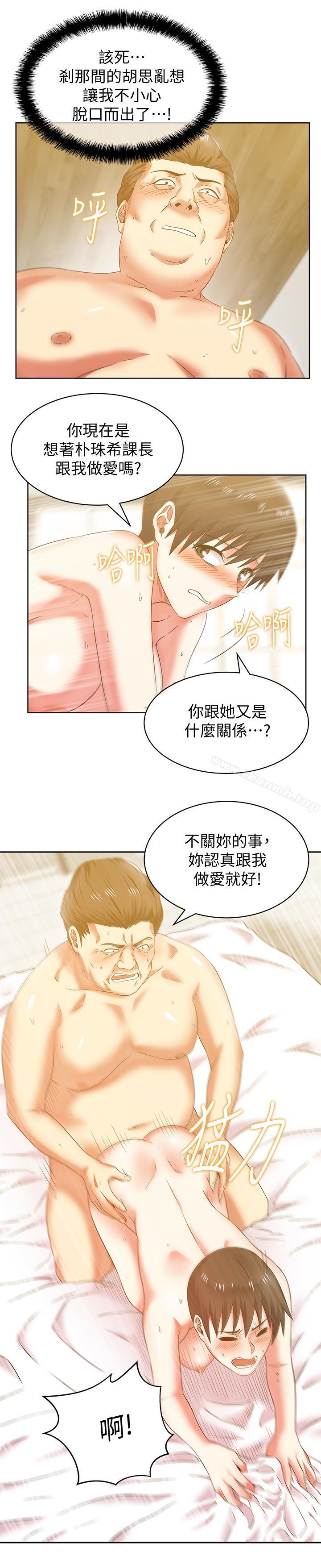 第72话-再度看上朴珠希的边常务-老婆的闺蜜-Minumindu,哈士奇小子（第23张）
