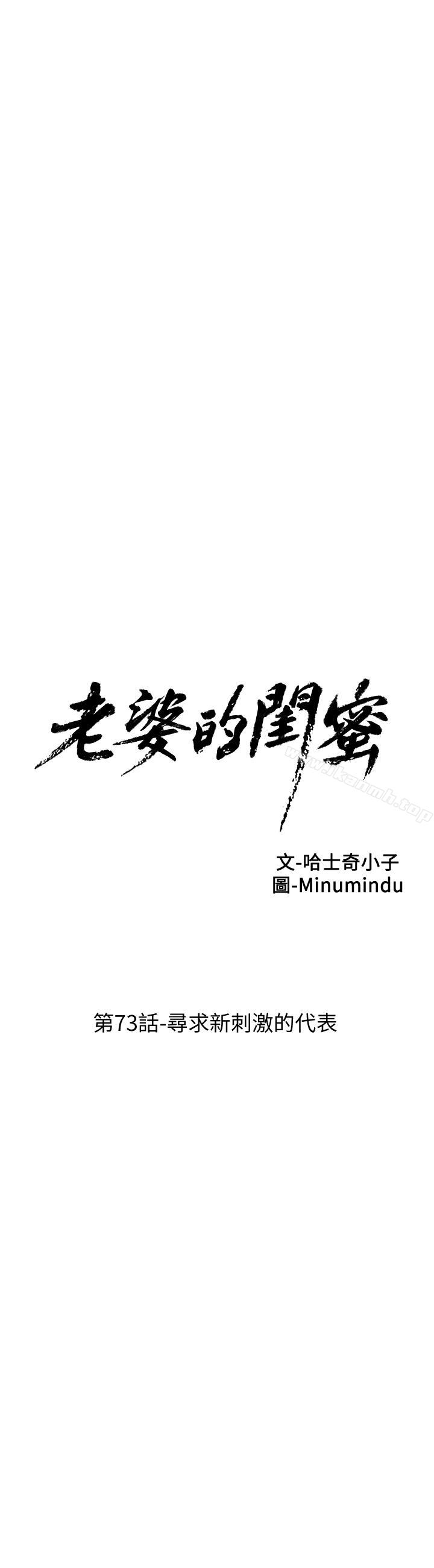 第73话-寻求新刺激的代表-老婆的闺蜜-Minumindu,哈士奇小子（第5张）