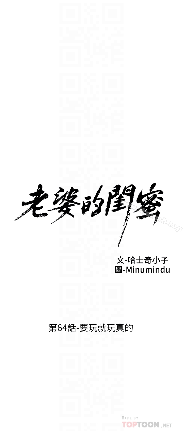第64话-要玩就玩真的-老婆的闺蜜-Minumindu,哈士奇小子（第7张）