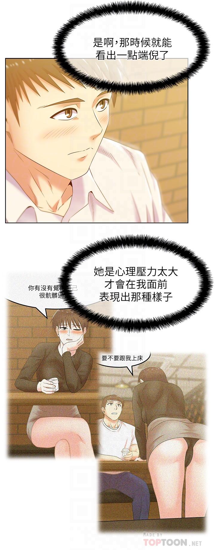 第74话-敞开心扉后，双腿才会打开-老婆的闺蜜-Minumindu,哈士奇小子（第12张）